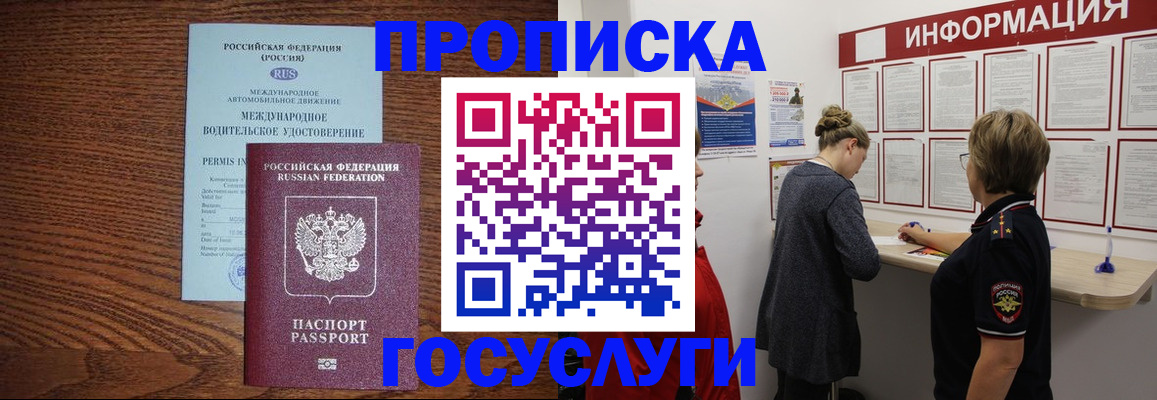 временная регистрация гарантия в Фрязино