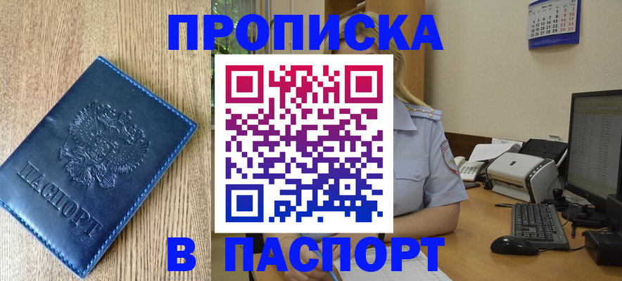 временная регистрация в Фрязино