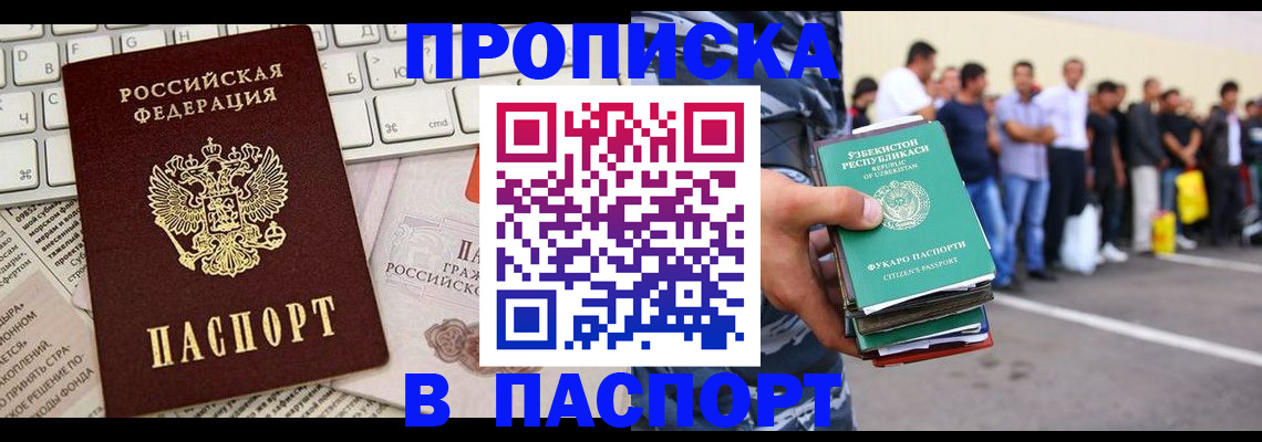 прописка в квартире в Фрязино