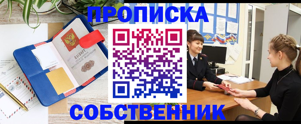 прописка ребенка в Фрязино